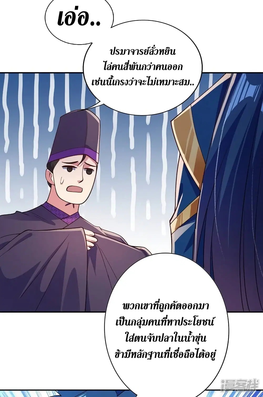 Spirit Sword Sovereign ตอนที่ 376 หน้า 2