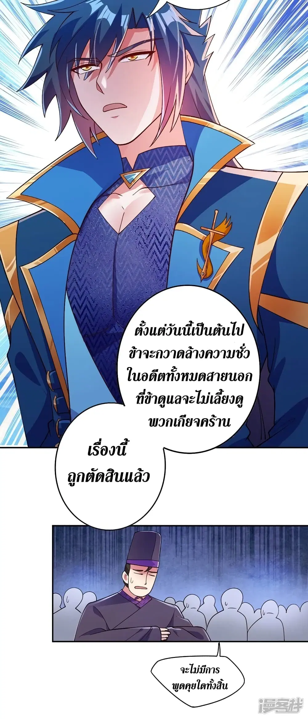 Spirit Sword Sovereign ตอนที่ 376 หน้า 3