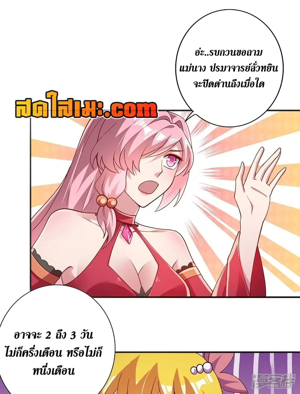 Spirit Sword Sovereign ตอนที่ 377 หน้า 3
