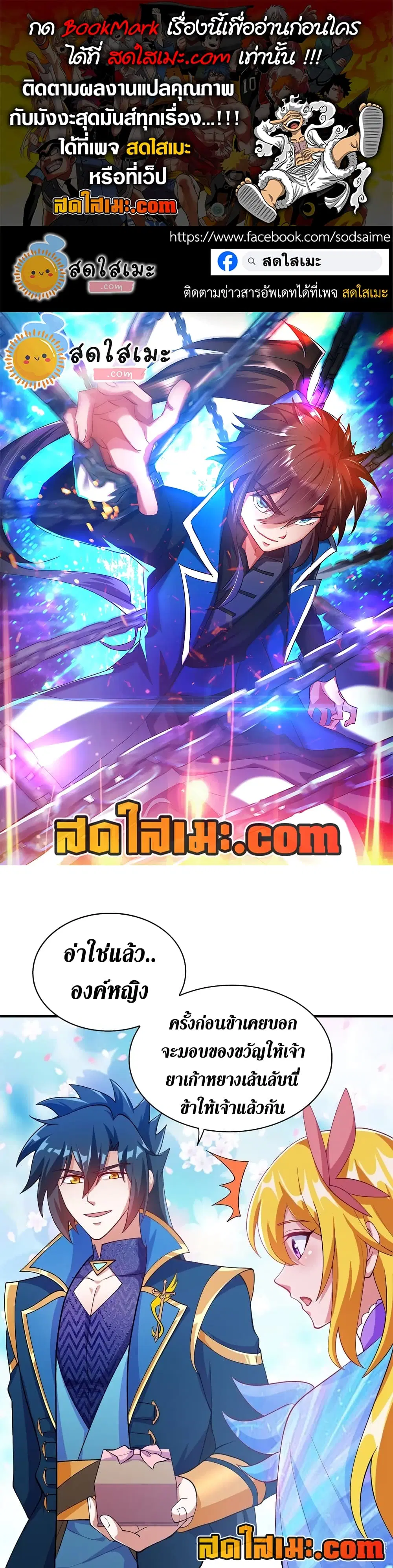Spirit Sword Sovereign ตอนที่ 378 หน้า 1