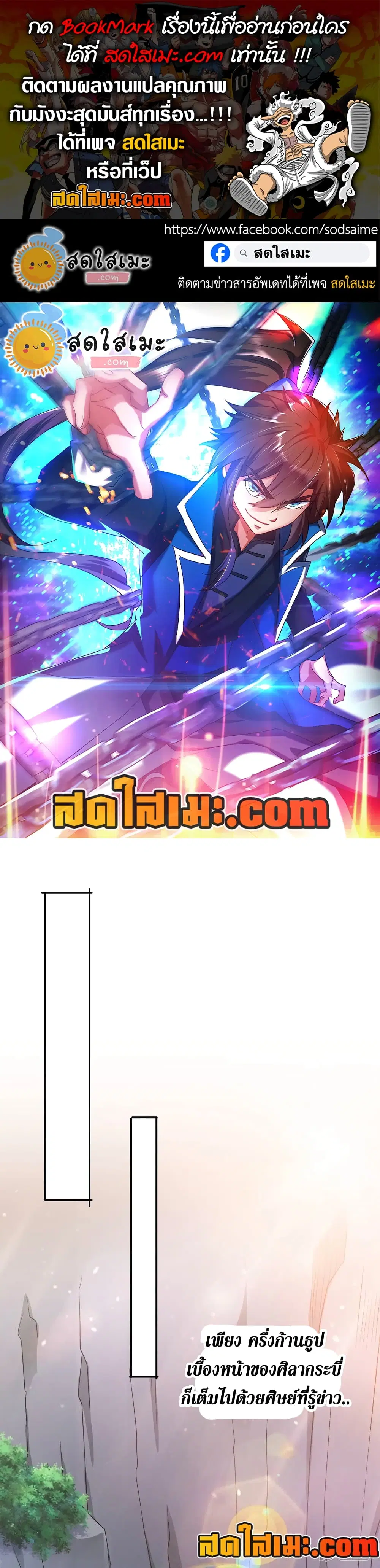 Spirit Sword Sovereign ตอนที่ 379 หน้า 1
