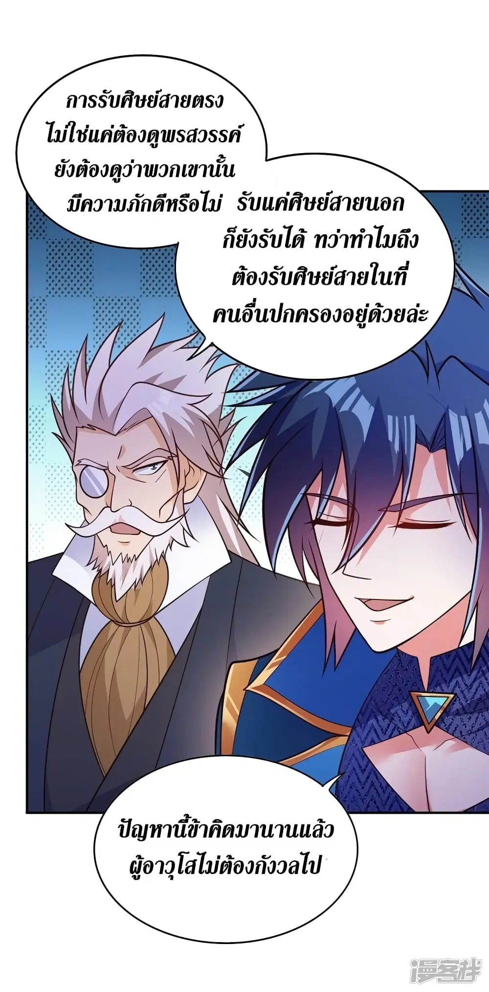 Spirit Sword Sovereign ตอนที่ 379 หน้า 2