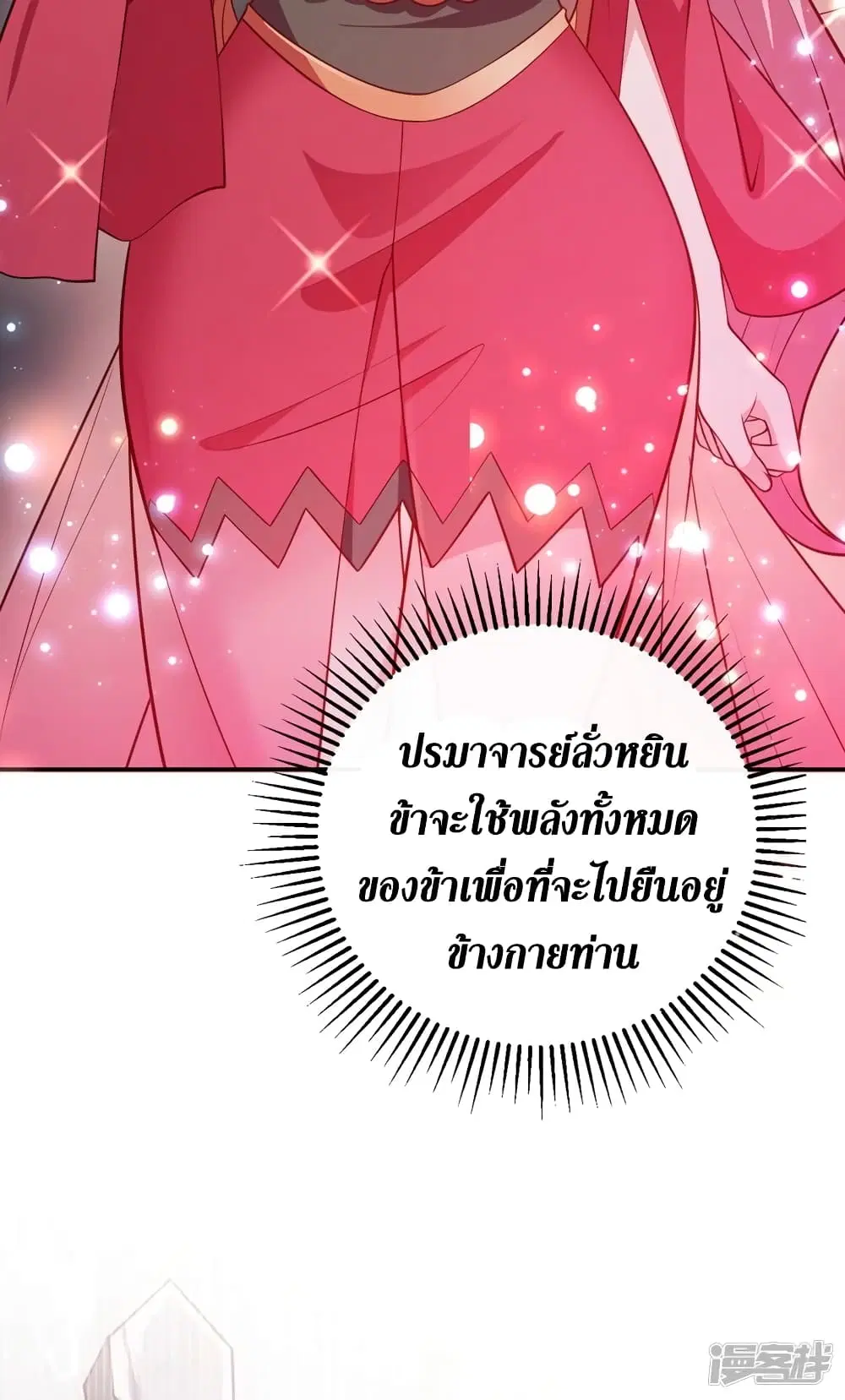 Spirit Sword Sovereign ตอนที่ 379 หน้า 3