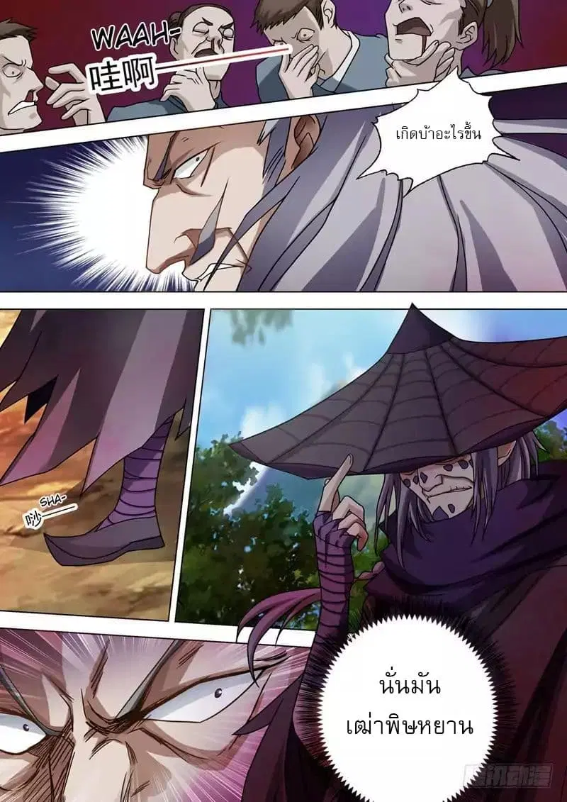 Spirit Sword Sovereign ตอนที่ 38 หน้า 2