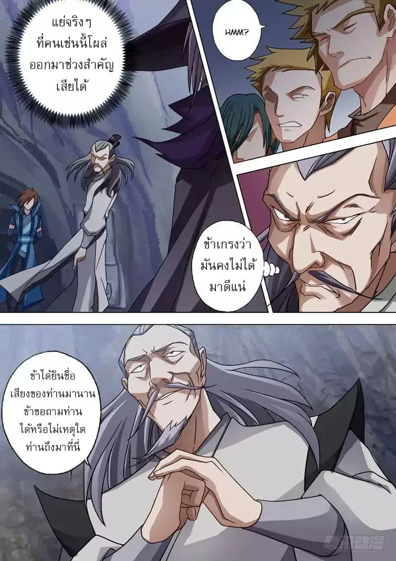 Spirit Sword Sovereign ตอนที่ 38 หน้า 3
