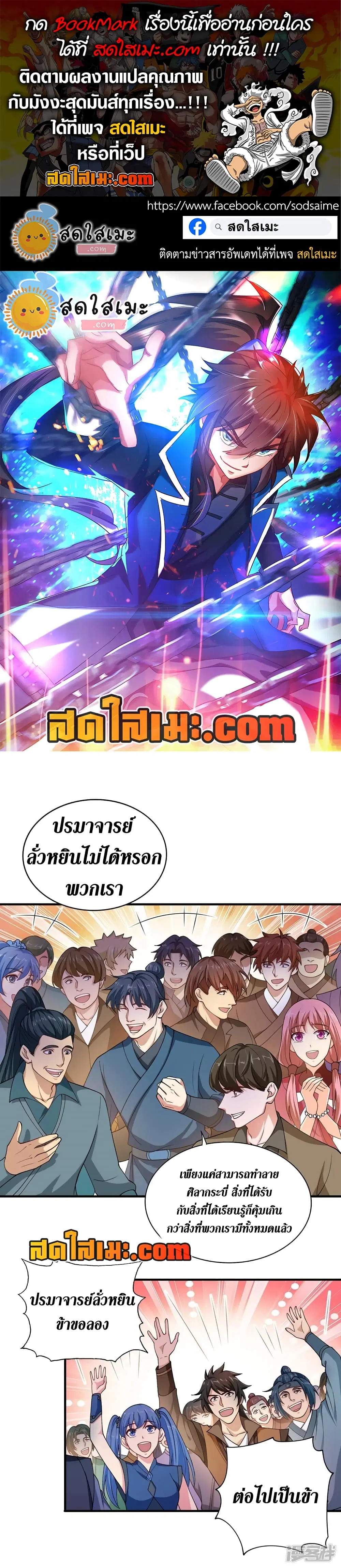 Spirit Sword Sovereign ตอนที่ 380 หน้า 1