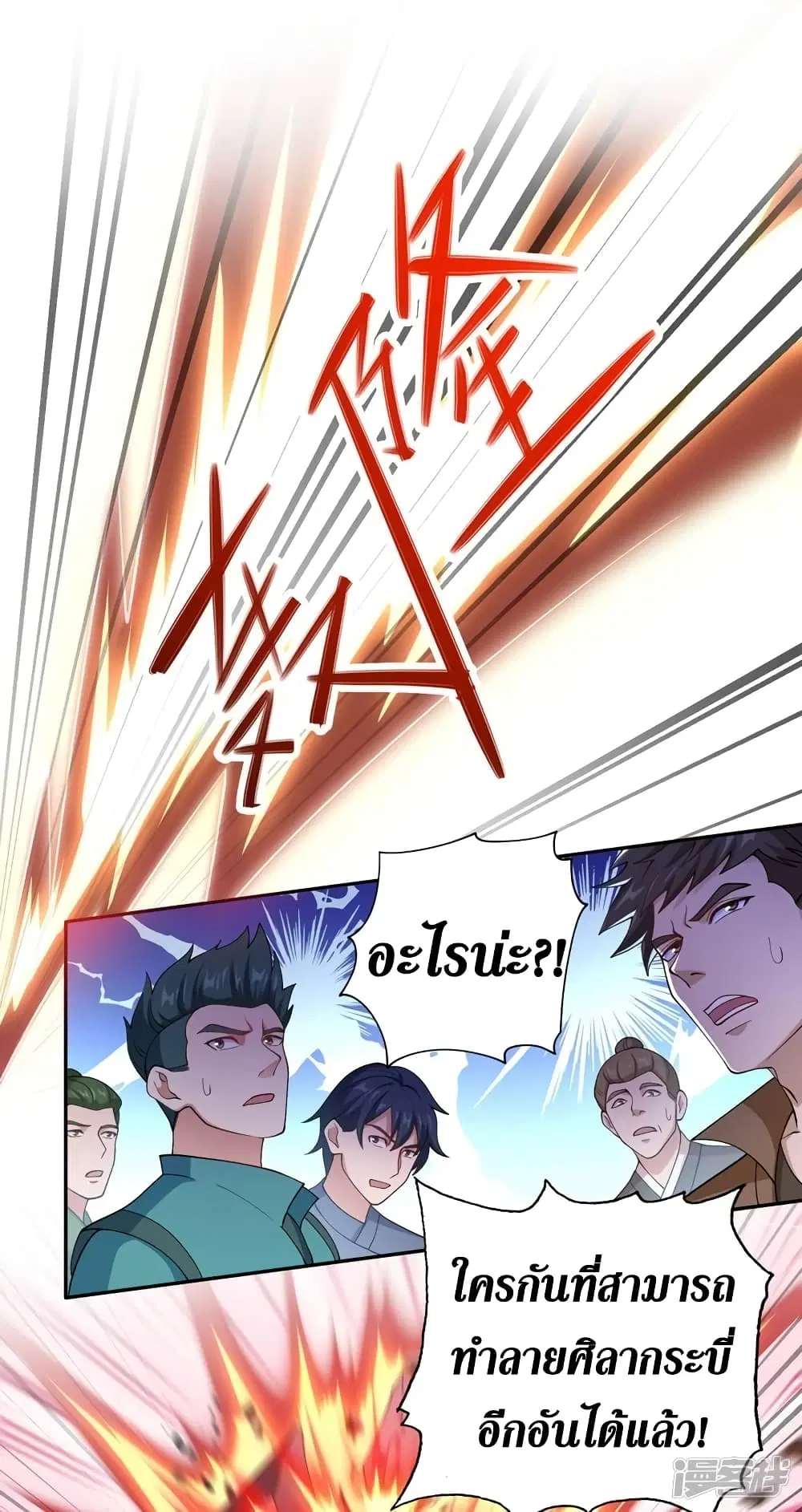 Spirit Sword Sovereign ตอนที่ 380 หน้า 2