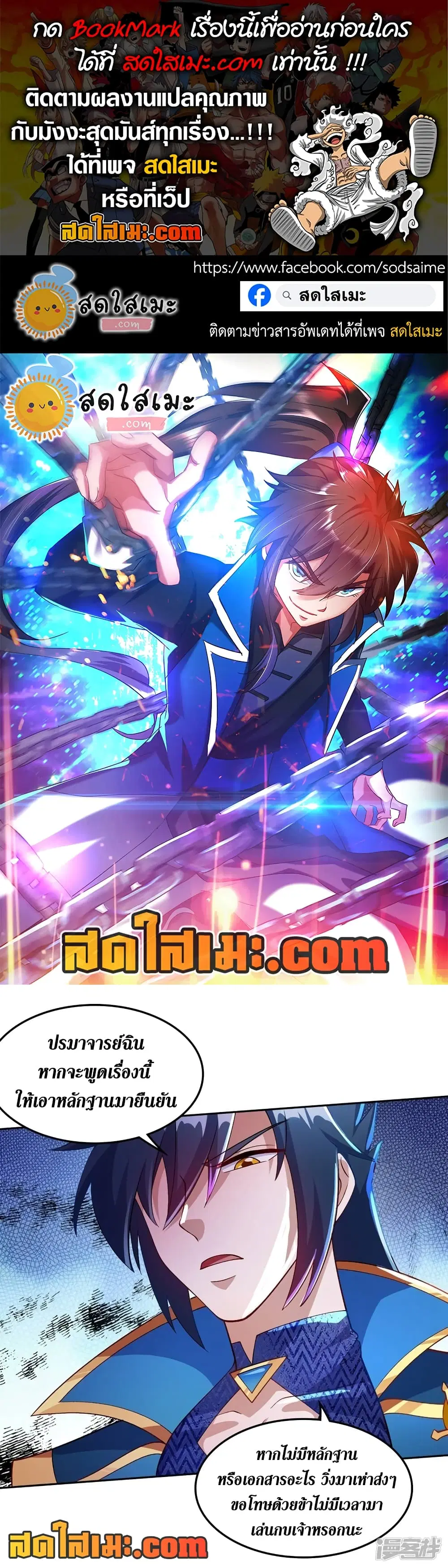Spirit Sword Sovereign ตอนที่ 381 หน้า 1