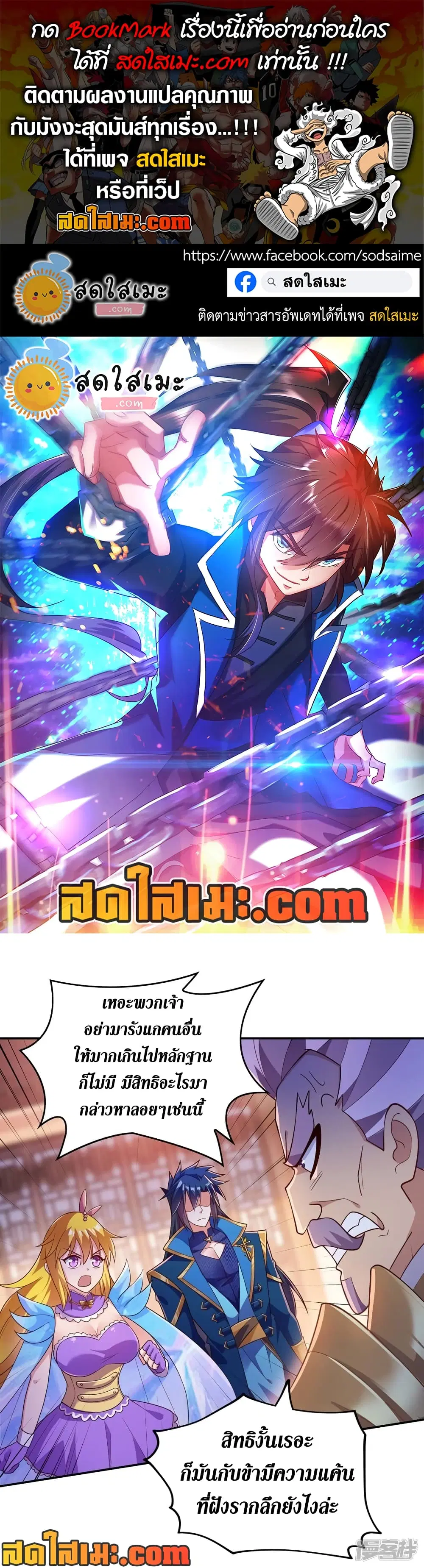 Spirit Sword Sovereign ตอนที่ 382 หน้า 1