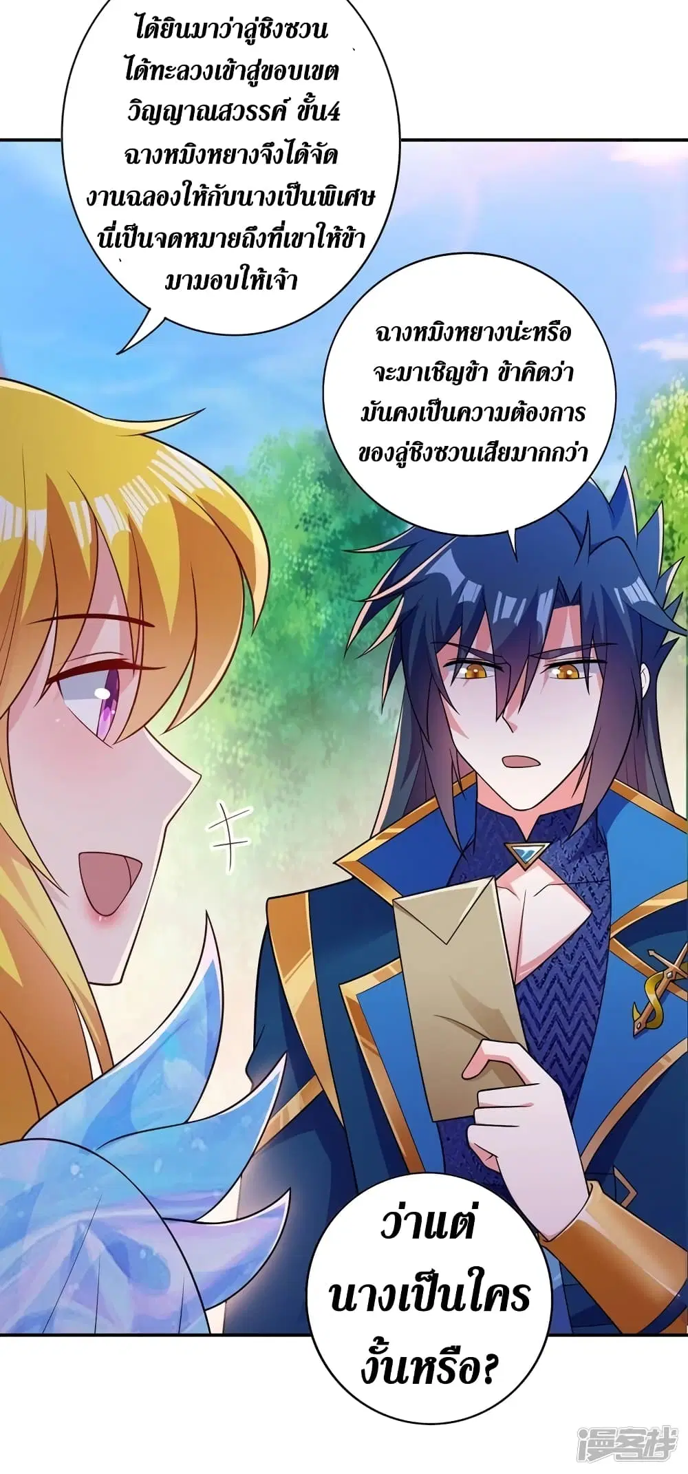 Spirit Sword Sovereign ตอนที่ 383 หน้า 1