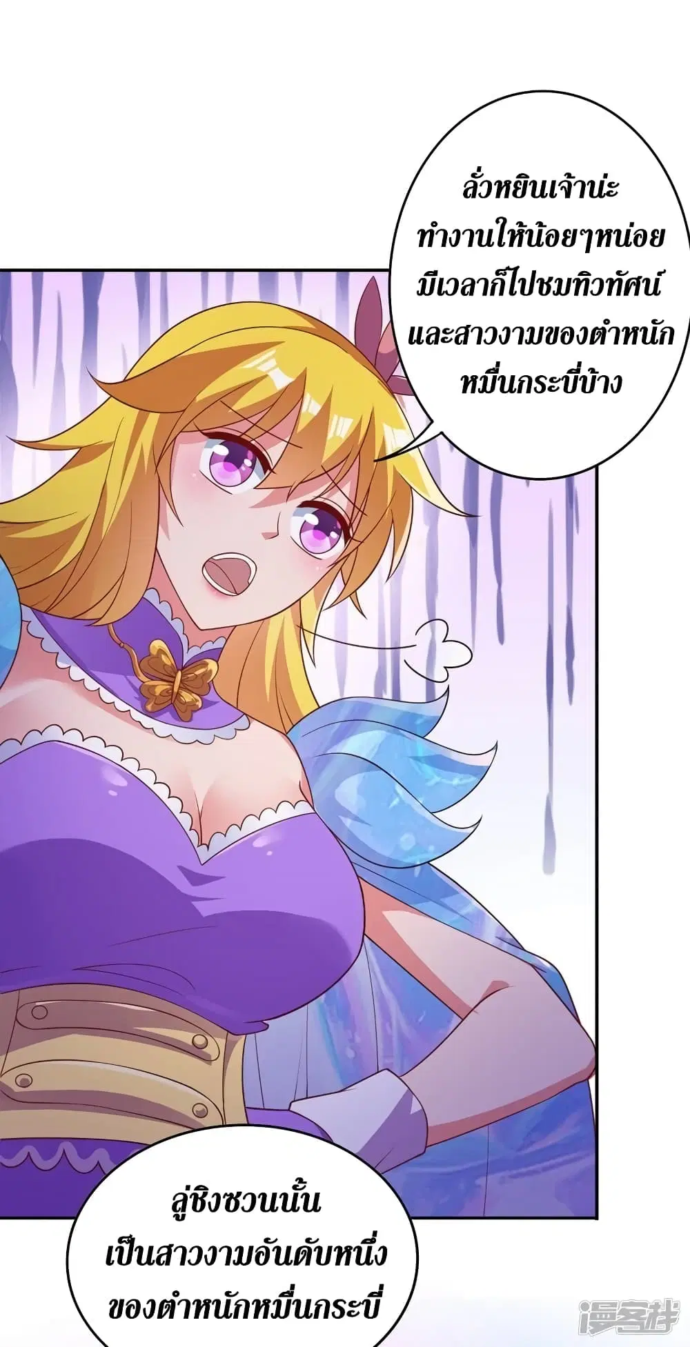 Spirit Sword Sovereign ตอนที่ 383 หน้า 2