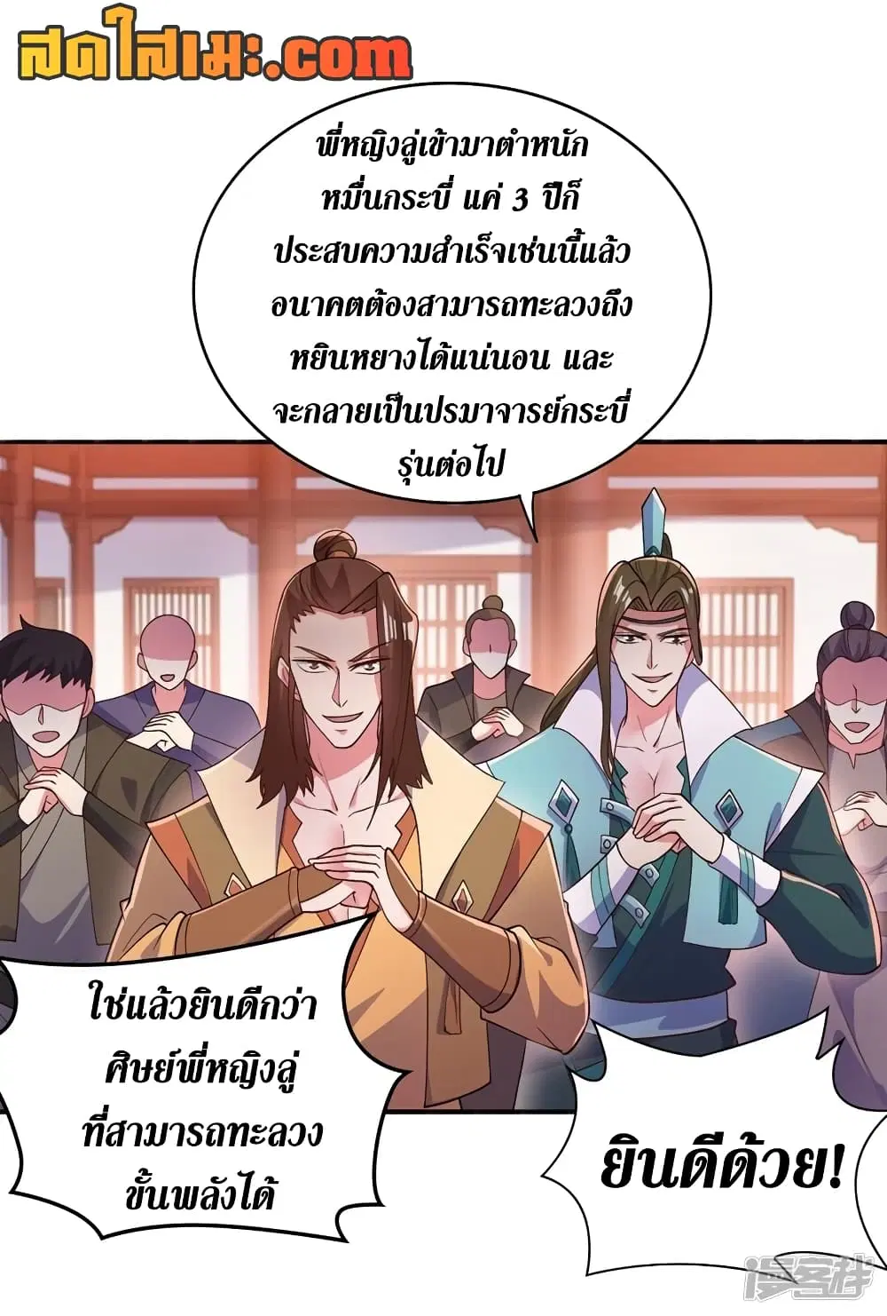 Spirit Sword Sovereign ตอนที่ 384 หน้า 3