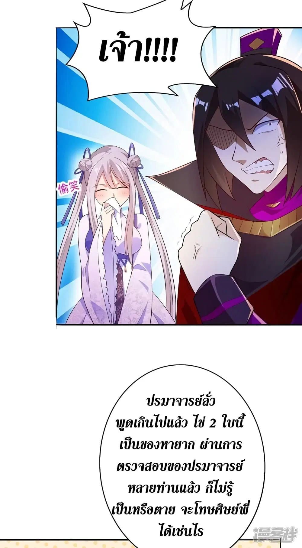 Spirit Sword Sovereign ตอนที่ 385 หน้า 2