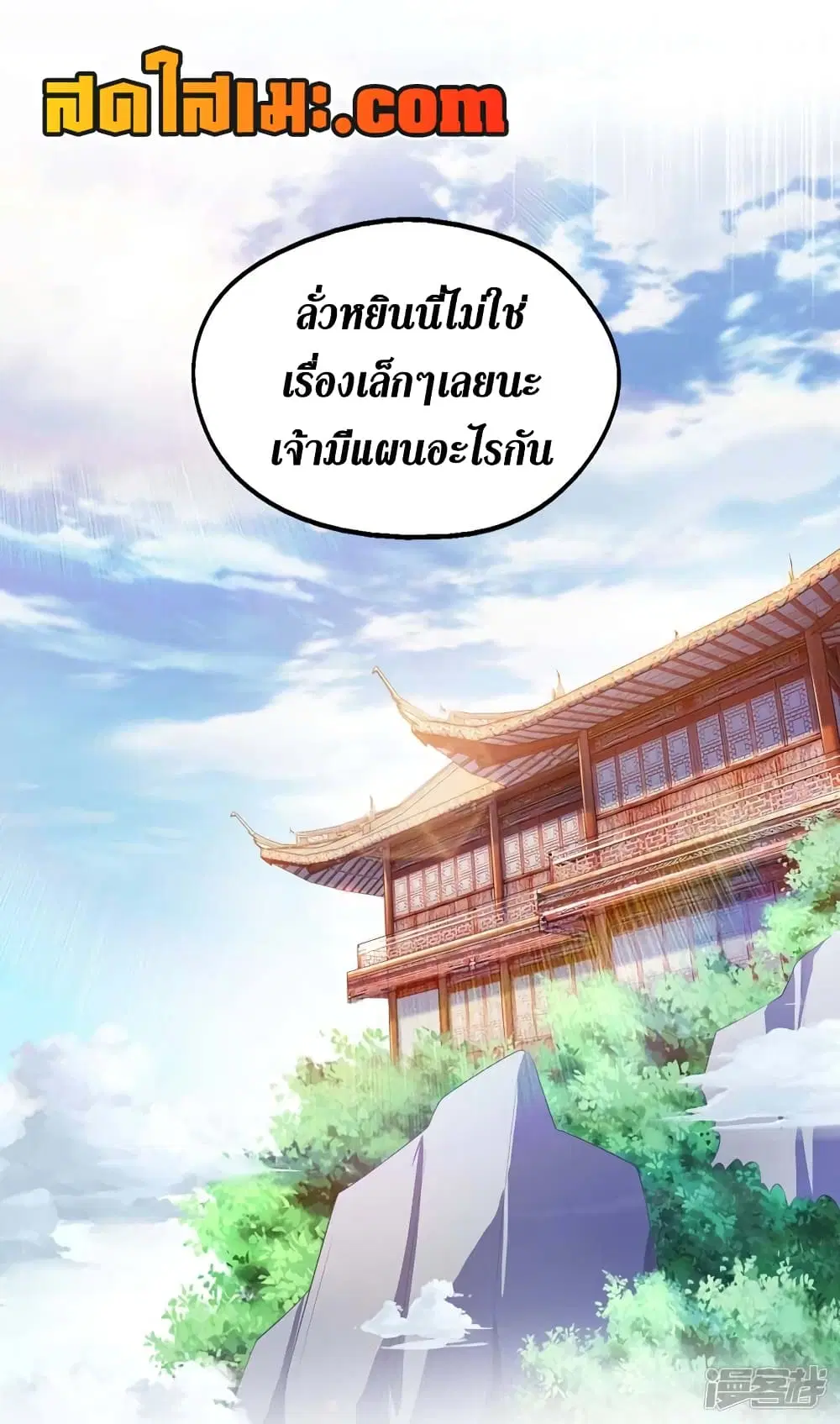 Spirit Sword Sovereign ตอนที่ 387 หน้า 2