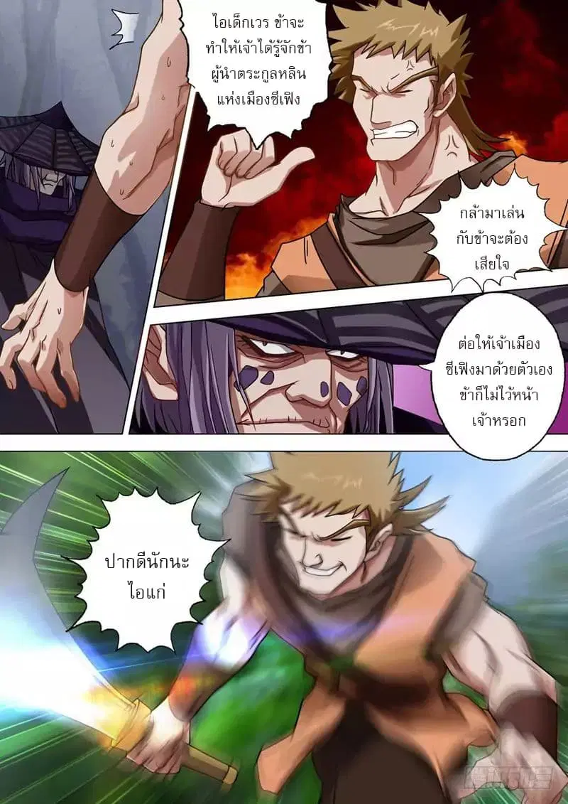 Spirit Sword Sovereign ตอนที่ 39 หน้า 2