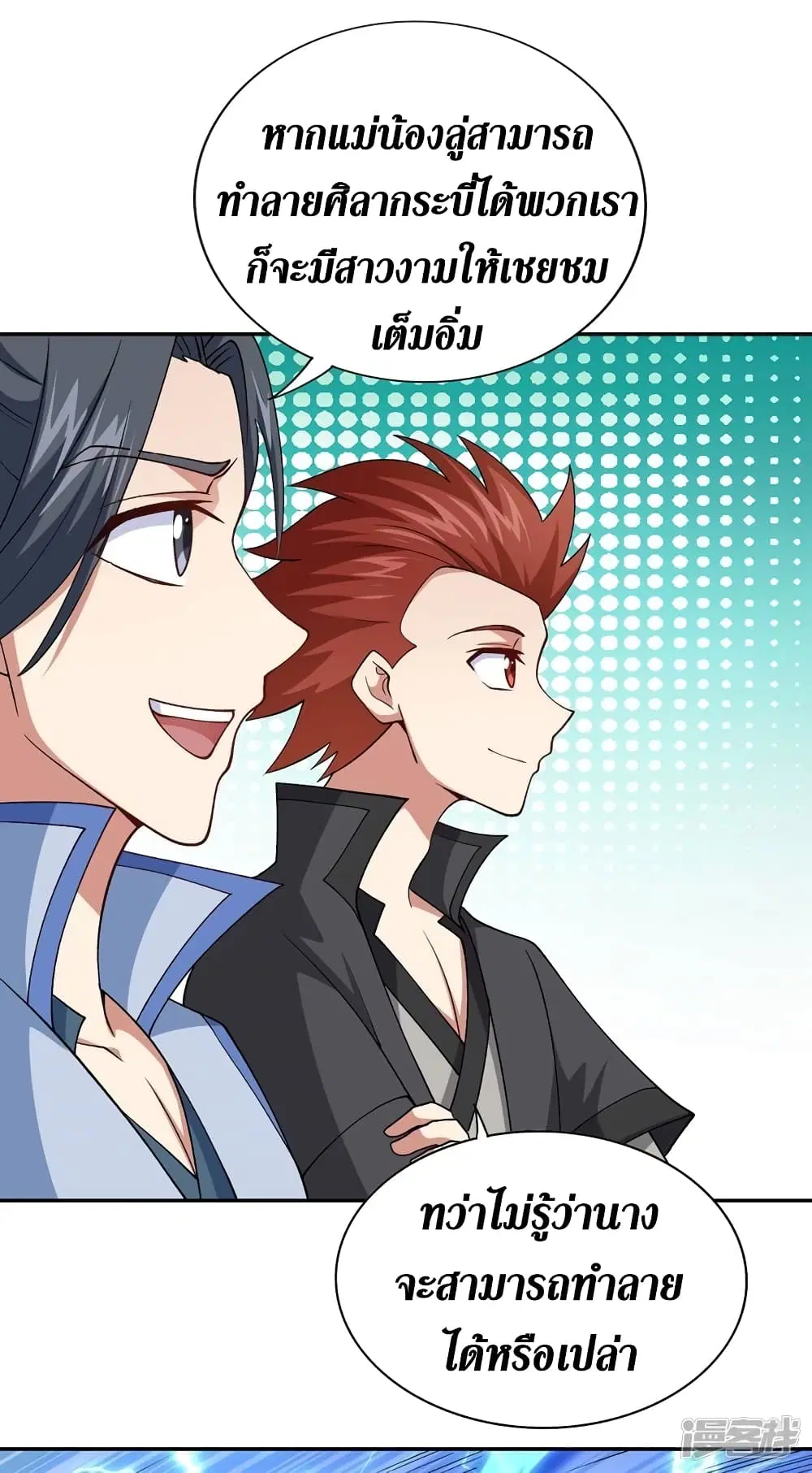 Spirit Sword Sovereign ตอนที่ 391 หน้า 3