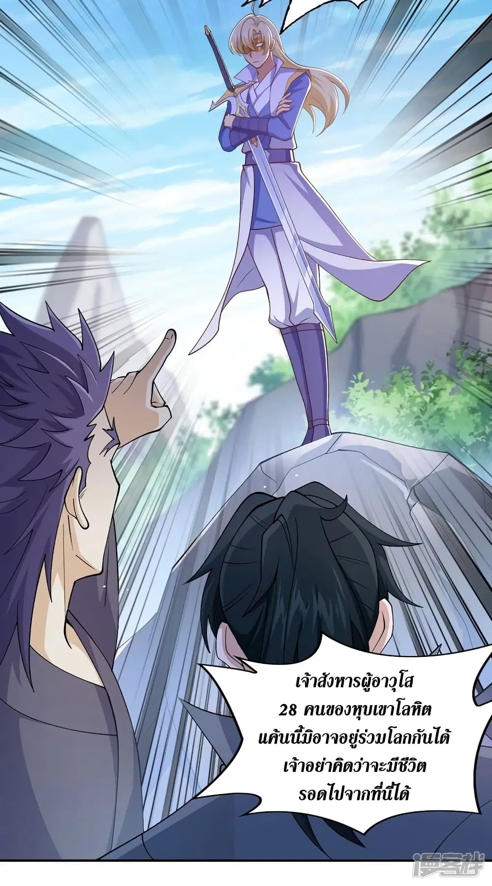 Spirit Sword Sovereign ตอนที่ 392 หน้า 3