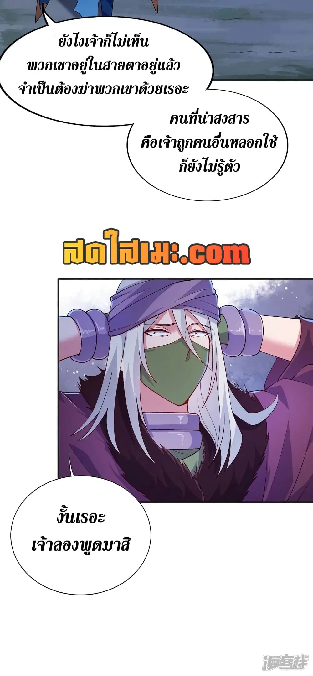 Spirit Sword Sovereign ตอนที่ 397 หน้า 3