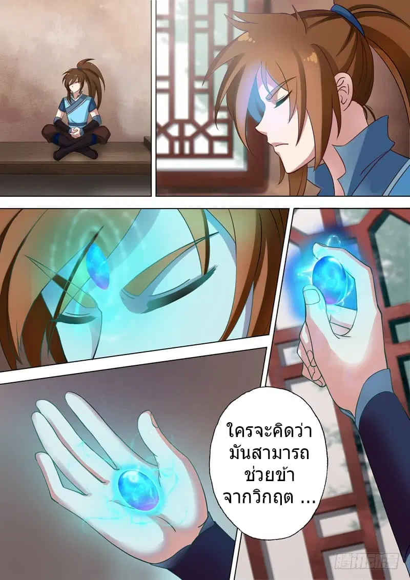 Spirit Sword Sovereign ตอนที่ 4 หน้า 2