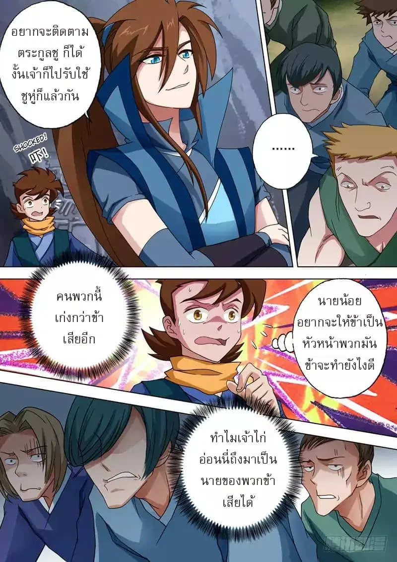 Spirit Sword Sovereign ตอนที่ 40 หน้า 2