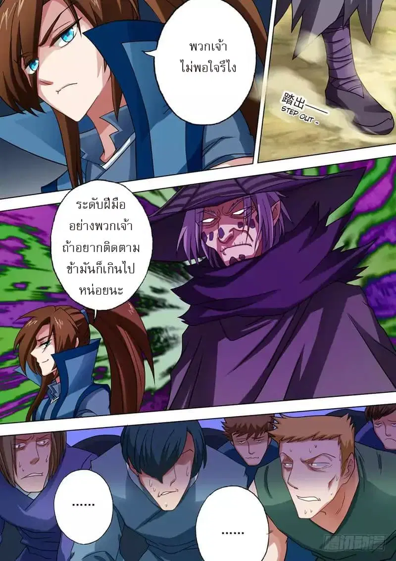 Spirit Sword Sovereign ตอนที่ 40 หน้า 3