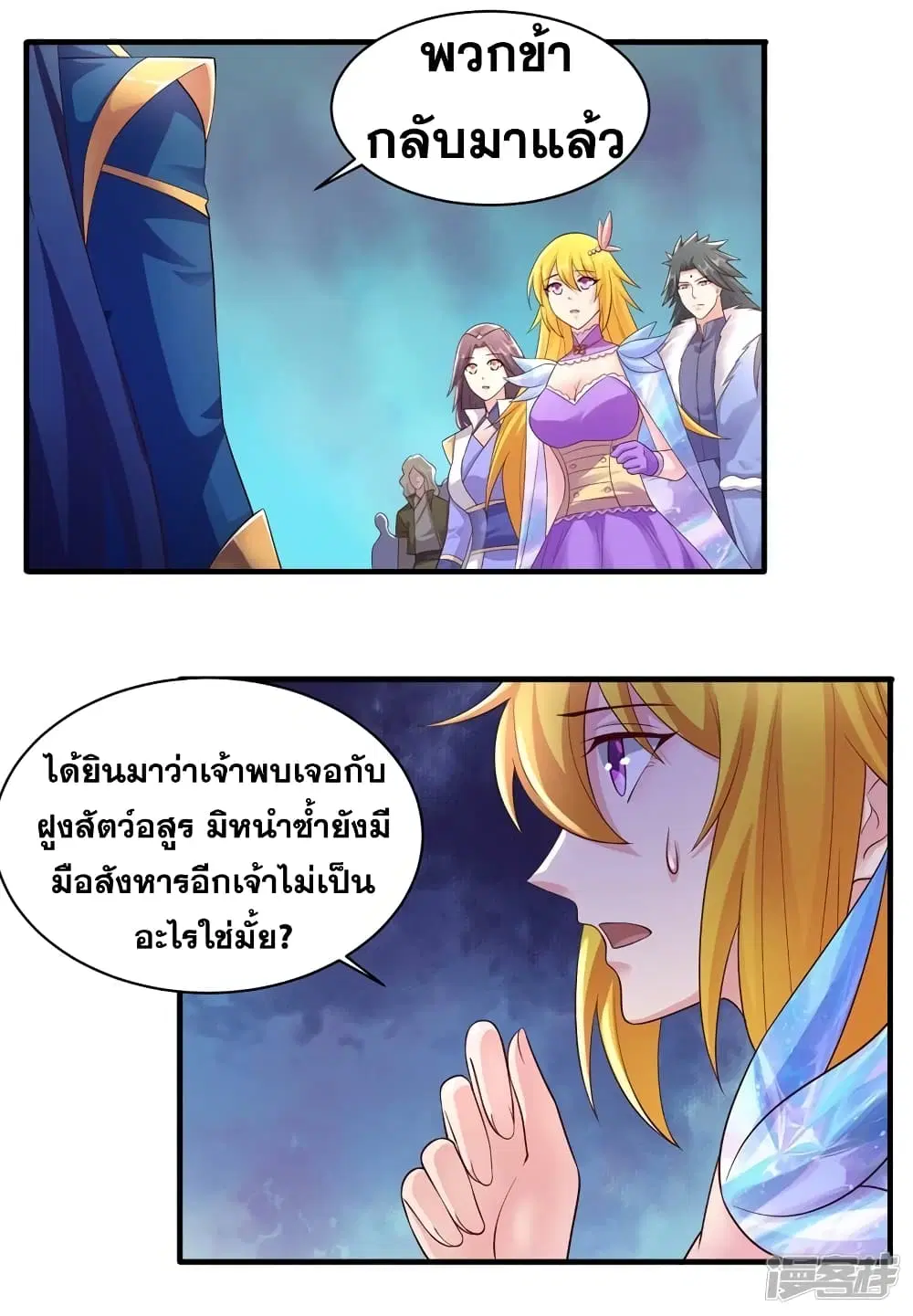 Spirit Sword Sovereign ตอนที่ 405 หน้า 3
