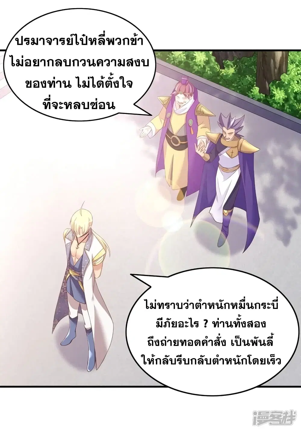 Spirit Sword Sovereign ตอนที่ 407 หน้า 3