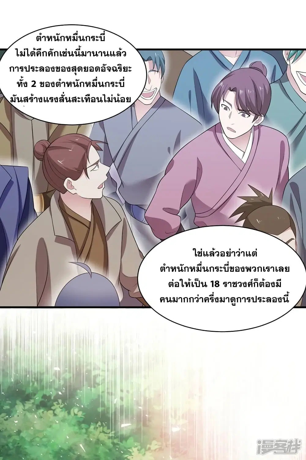 Spirit Sword Sovereign ตอนที่ 409 หน้า 3