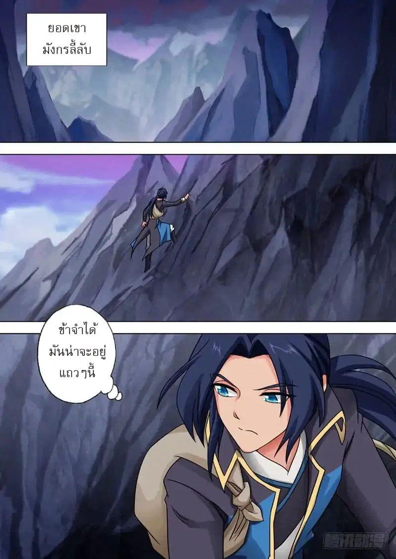 Spirit Sword Sovereign ตอนที่ 41 หน้า 2