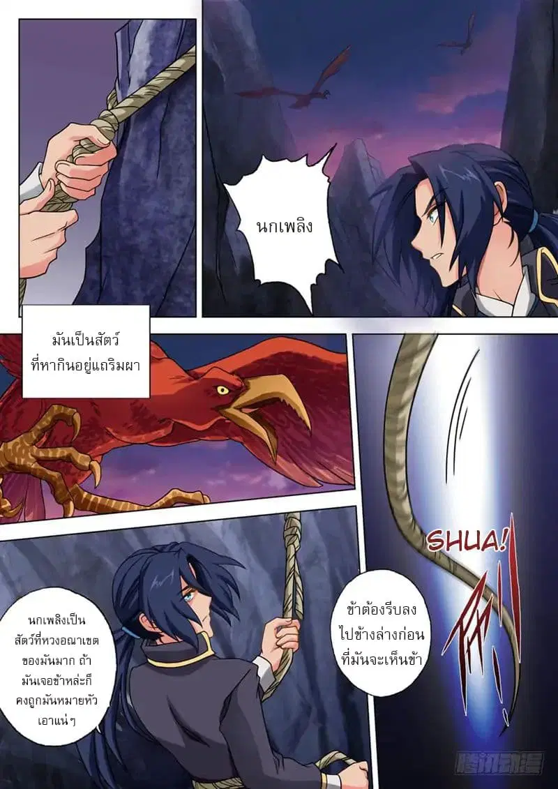 Spirit Sword Sovereign ตอนที่ 41 หน้า 3