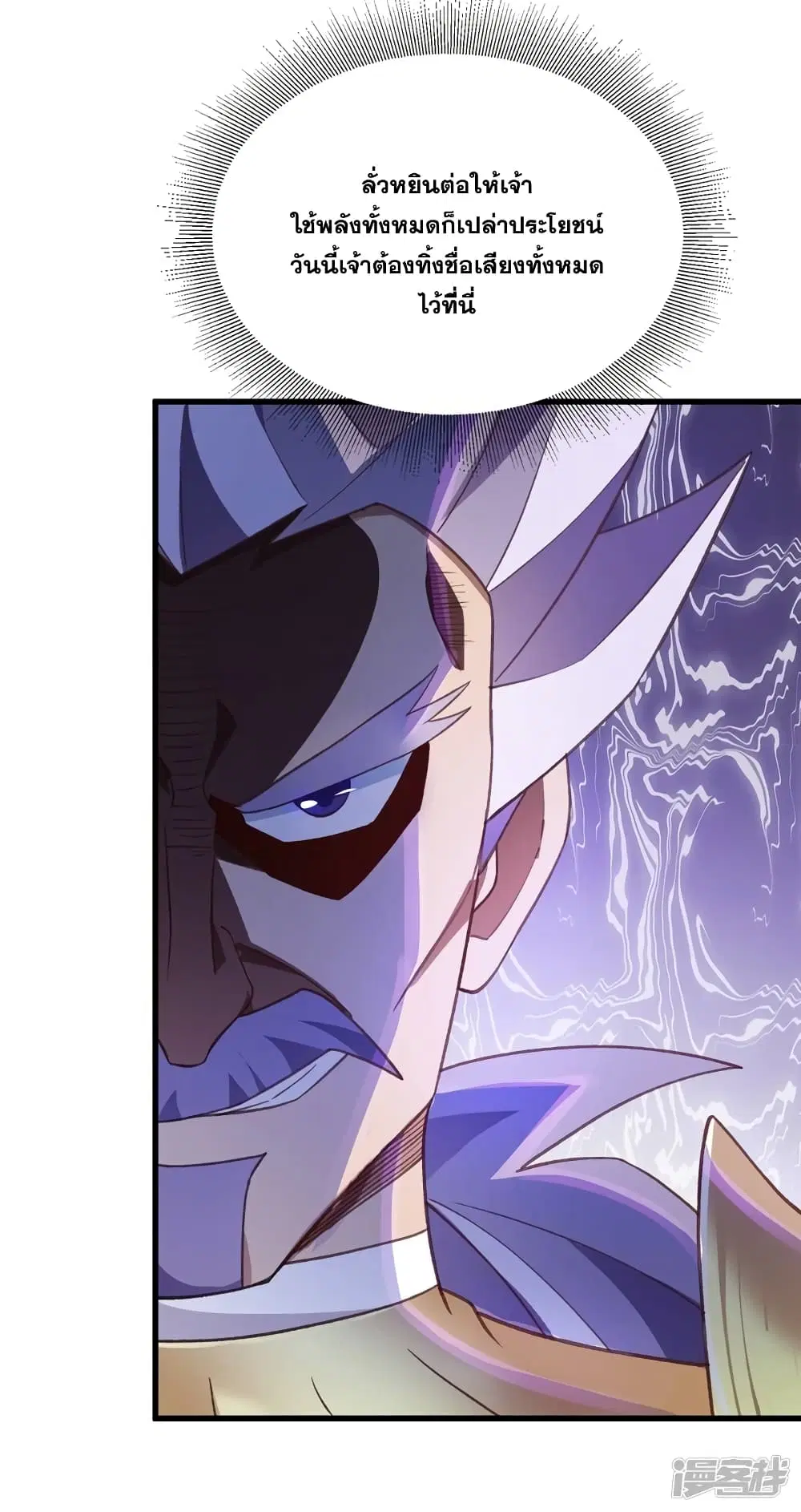 Spirit Sword Sovereign ตอนที่ 410 หน้า 3
