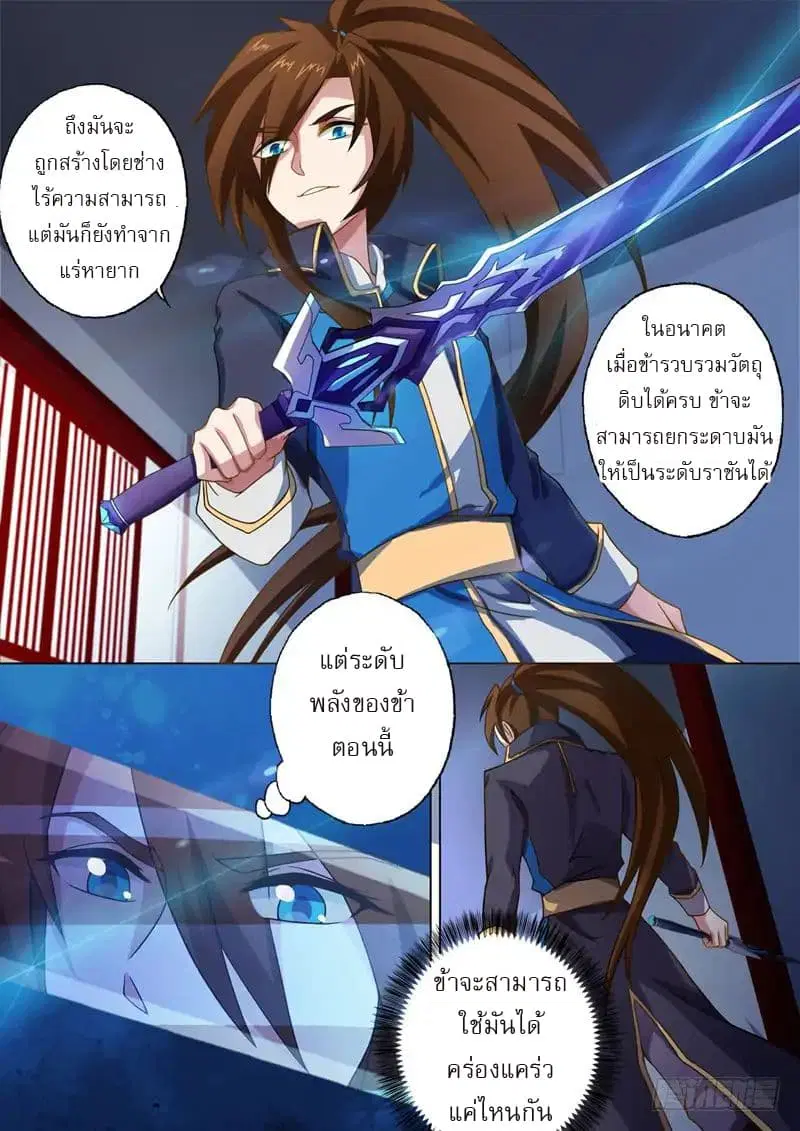 Spirit Sword Sovereign ตอนที่ 42 หน้า 2
