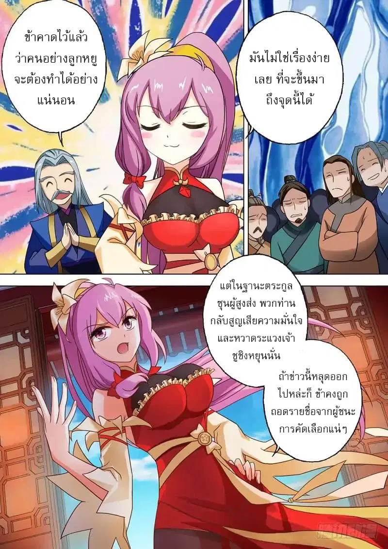 Spirit Sword Sovereign ตอนที่ 43 หน้า 2