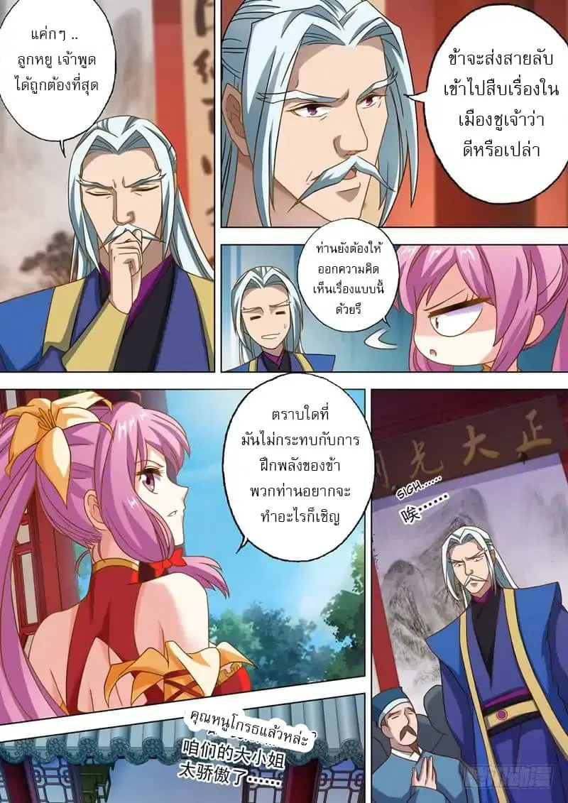 Spirit Sword Sovereign ตอนที่ 43 หน้า 3