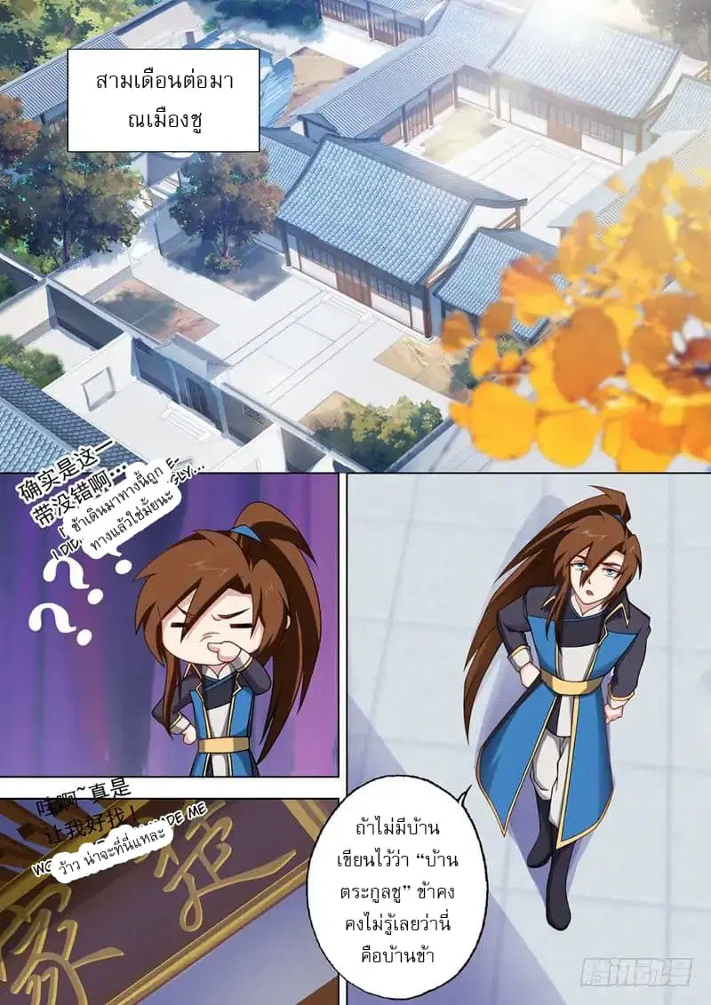 Spirit Sword Sovereign ตอนที่ 44 หน้า 2