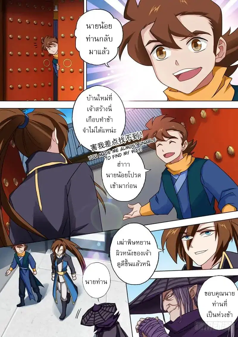 Spirit Sword Sovereign ตอนที่ 44 หน้า 3