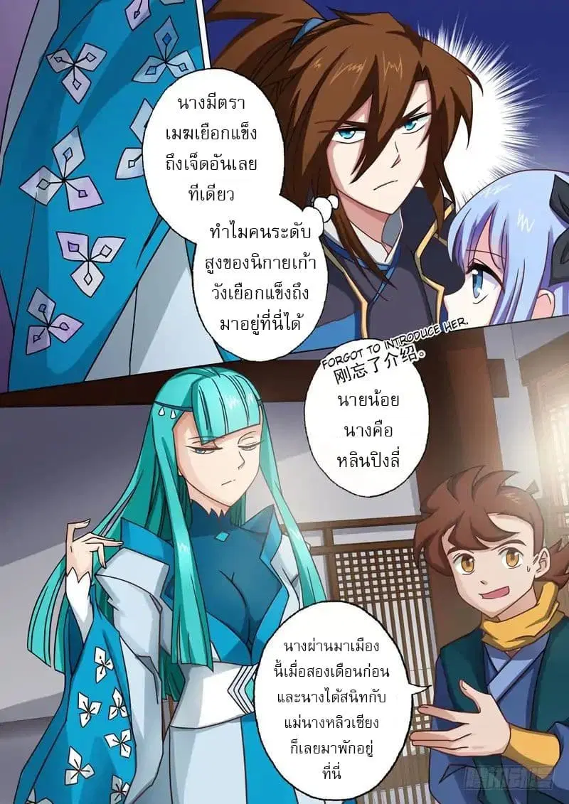 Spirit Sword Sovereign ตอนที่ 45 หน้า 2