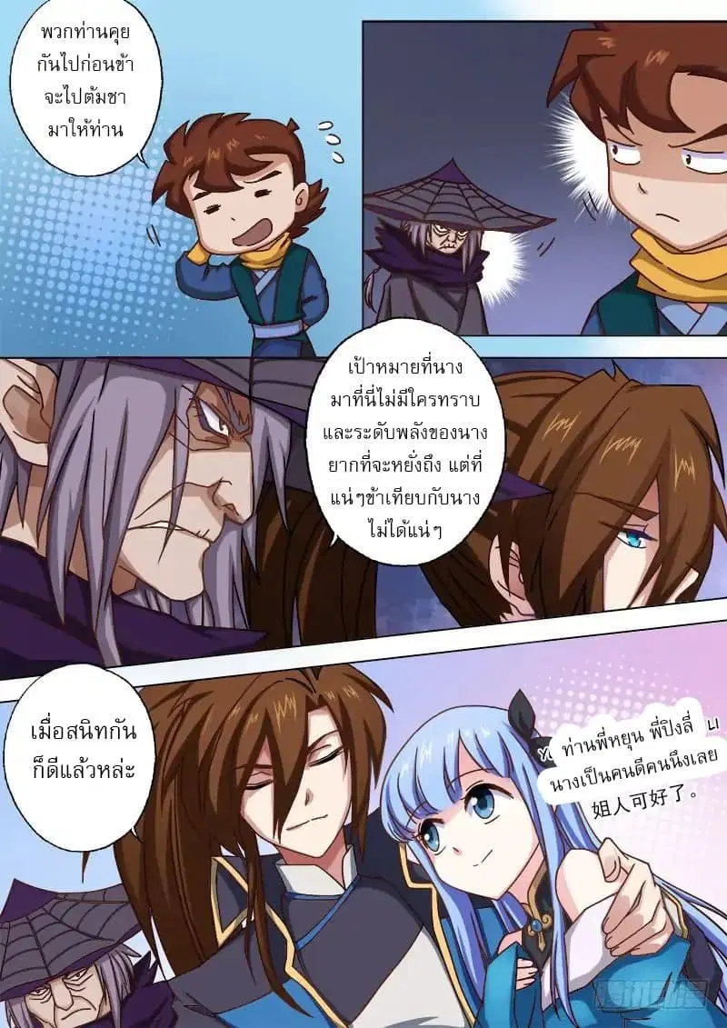 Spirit Sword Sovereign ตอนที่ 45 หน้า 3