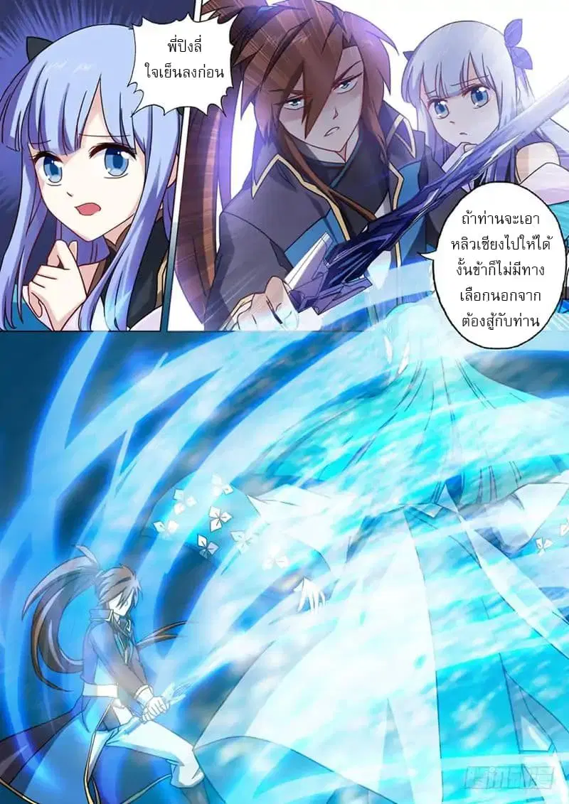 Spirit Sword Sovereign ตอนที่ 46 หน้า 2