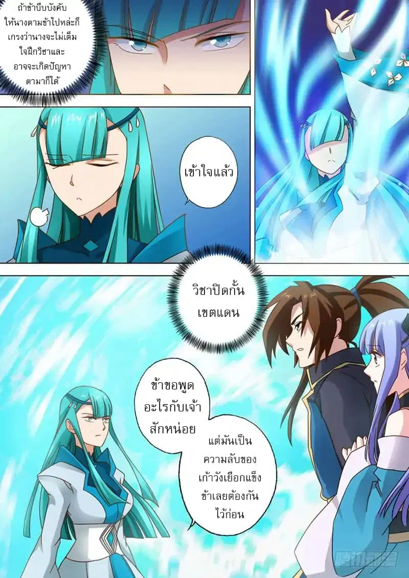 Spirit Sword Sovereign ตอนที่ 46 หน้า 3