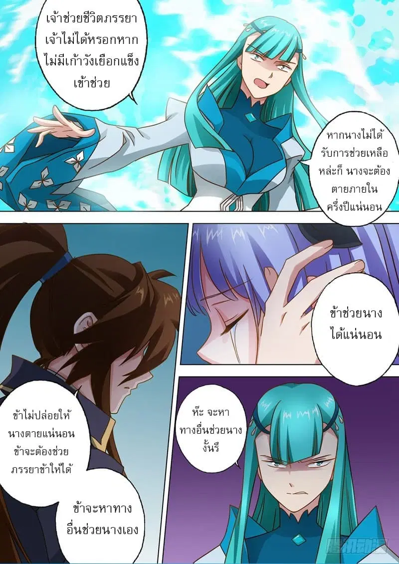 Spirit Sword Sovereign ตอนที่ 47 หน้า 2