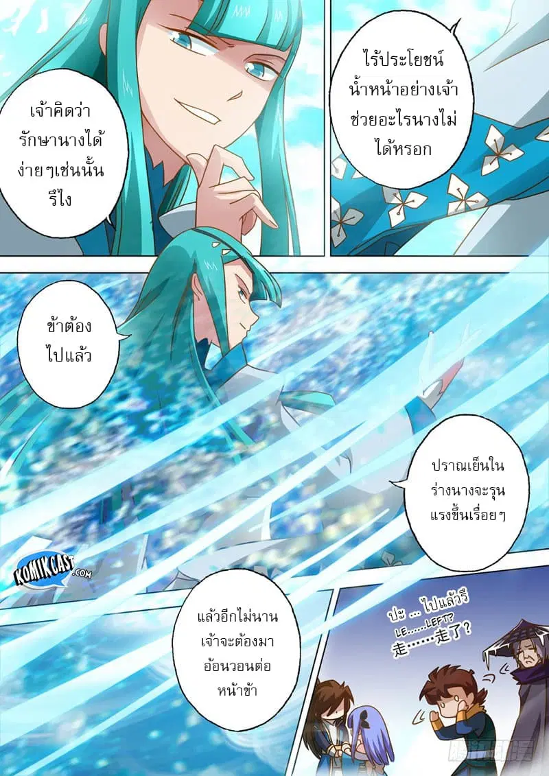 Spirit Sword Sovereign ตอนที่ 47 หน้า 3