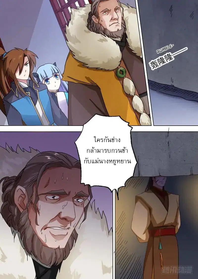 Spirit Sword Sovereign ตอนที่ 48 หน้า 2