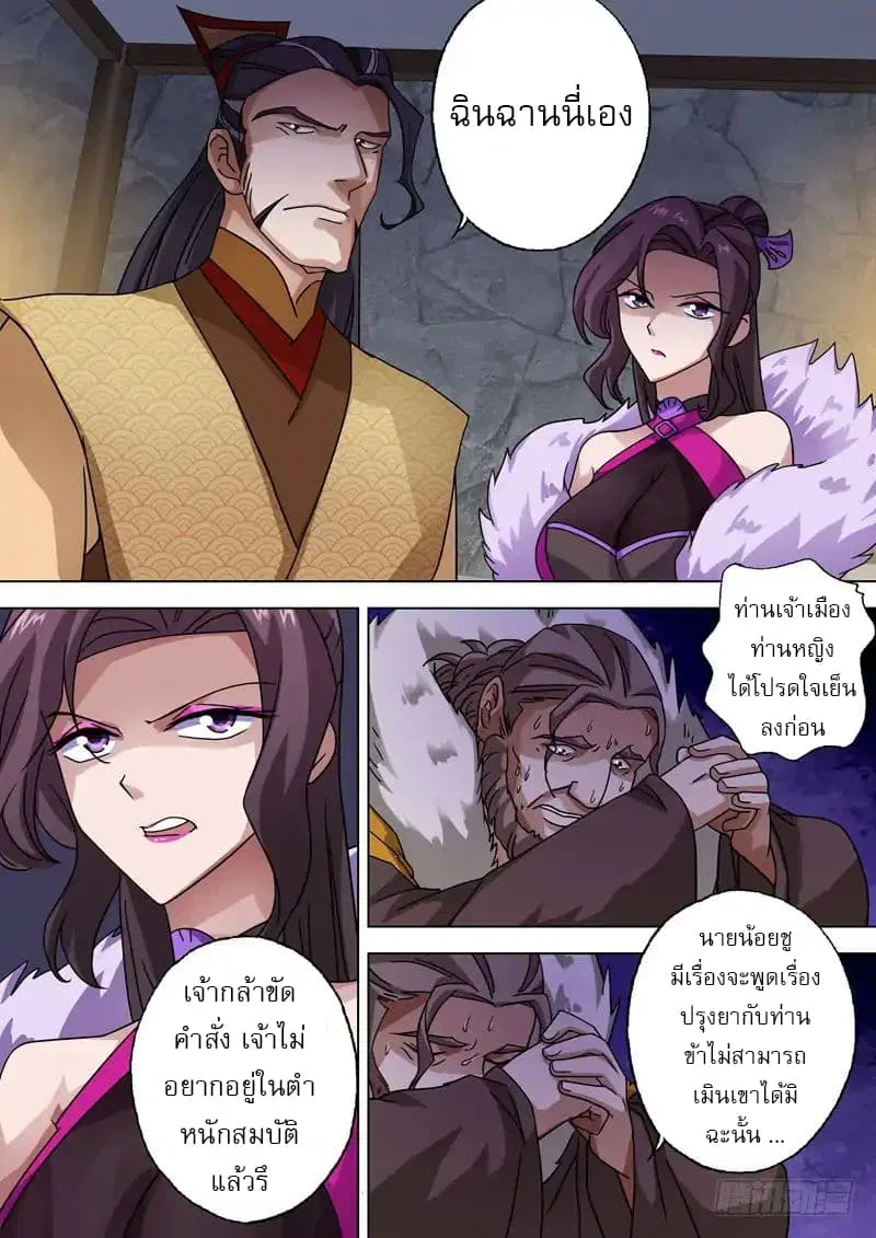 Spirit Sword Sovereign ตอนที่ 48 หน้า 3
