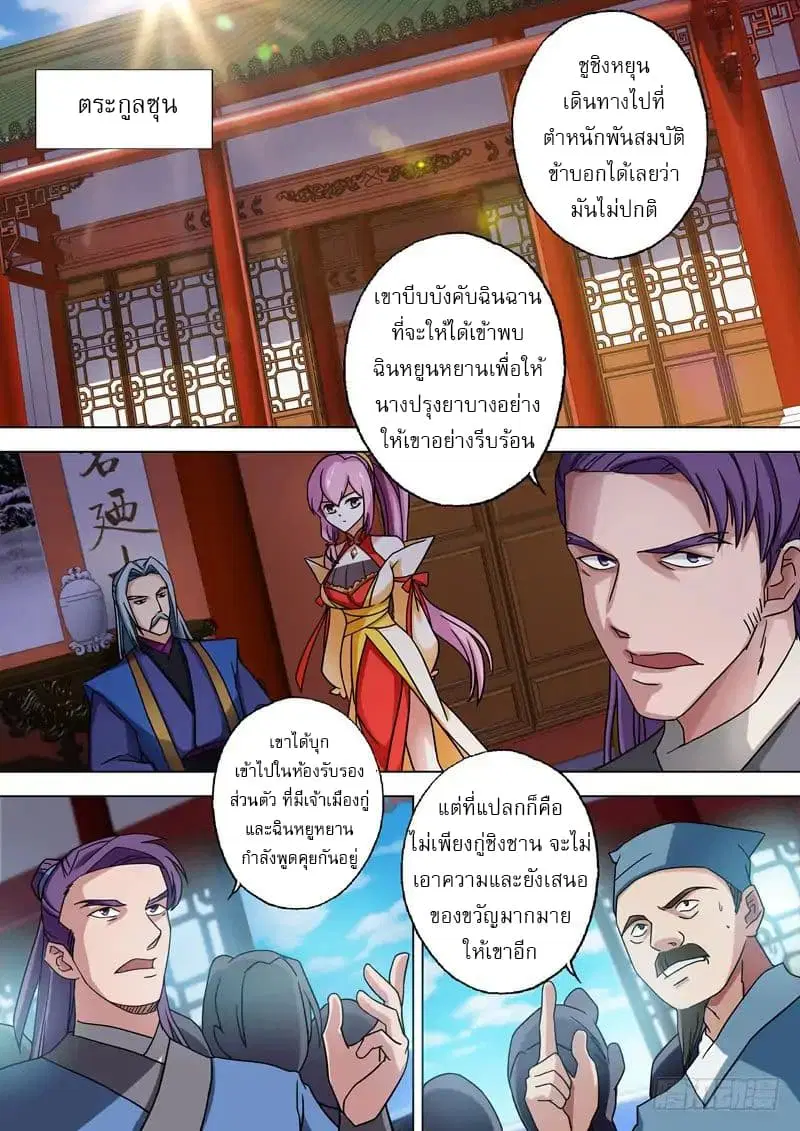 Spirit Sword Sovereign ตอนที่ 49 หน้า 2
