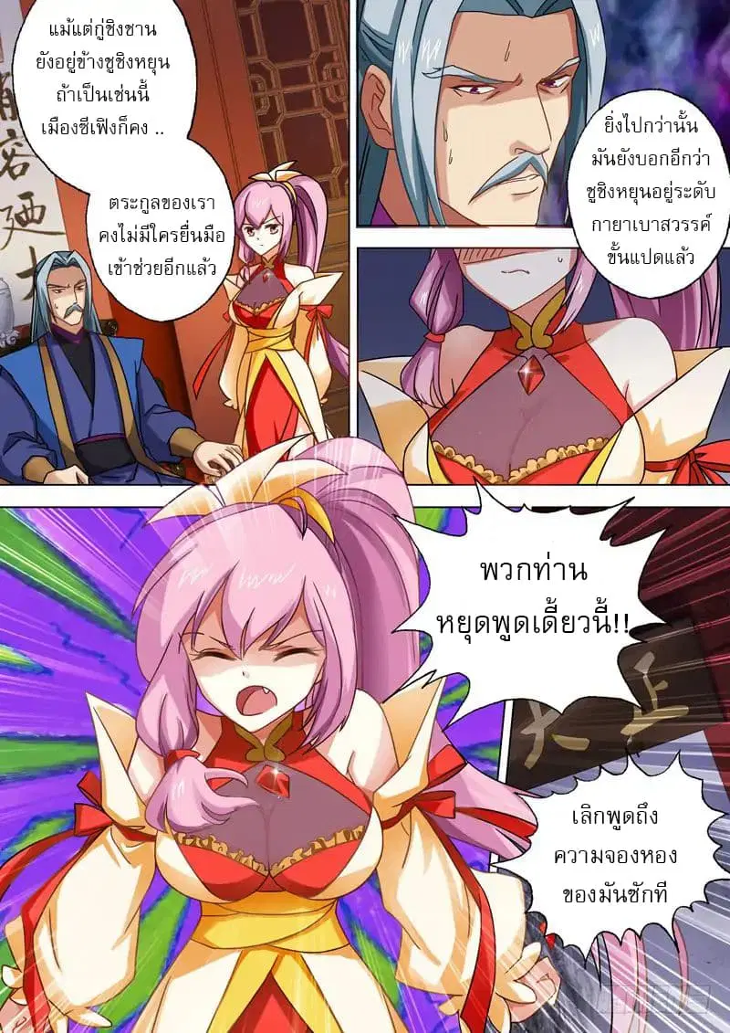 Spirit Sword Sovereign ตอนที่ 49 หน้า 3