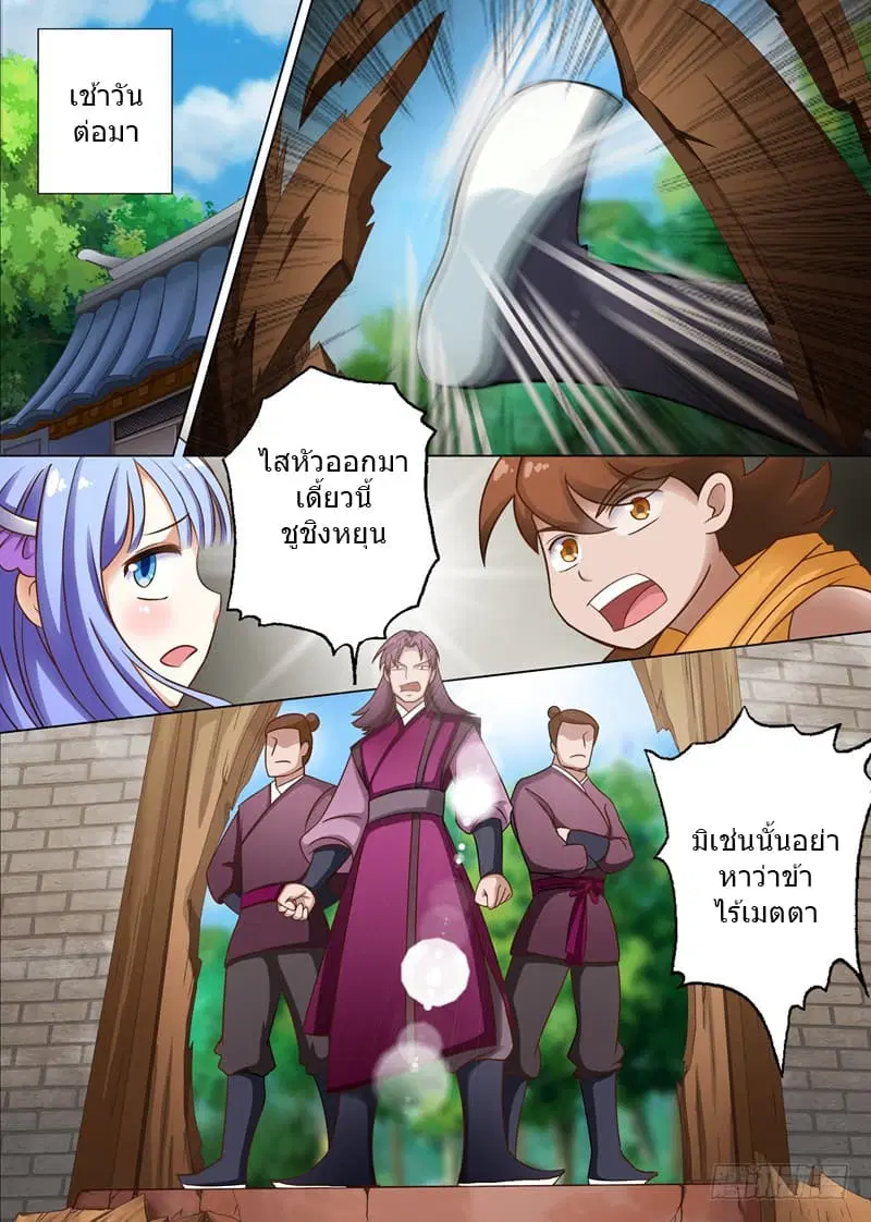 Spirit Sword Sovereign ตอนที่ 5 หน้า 2