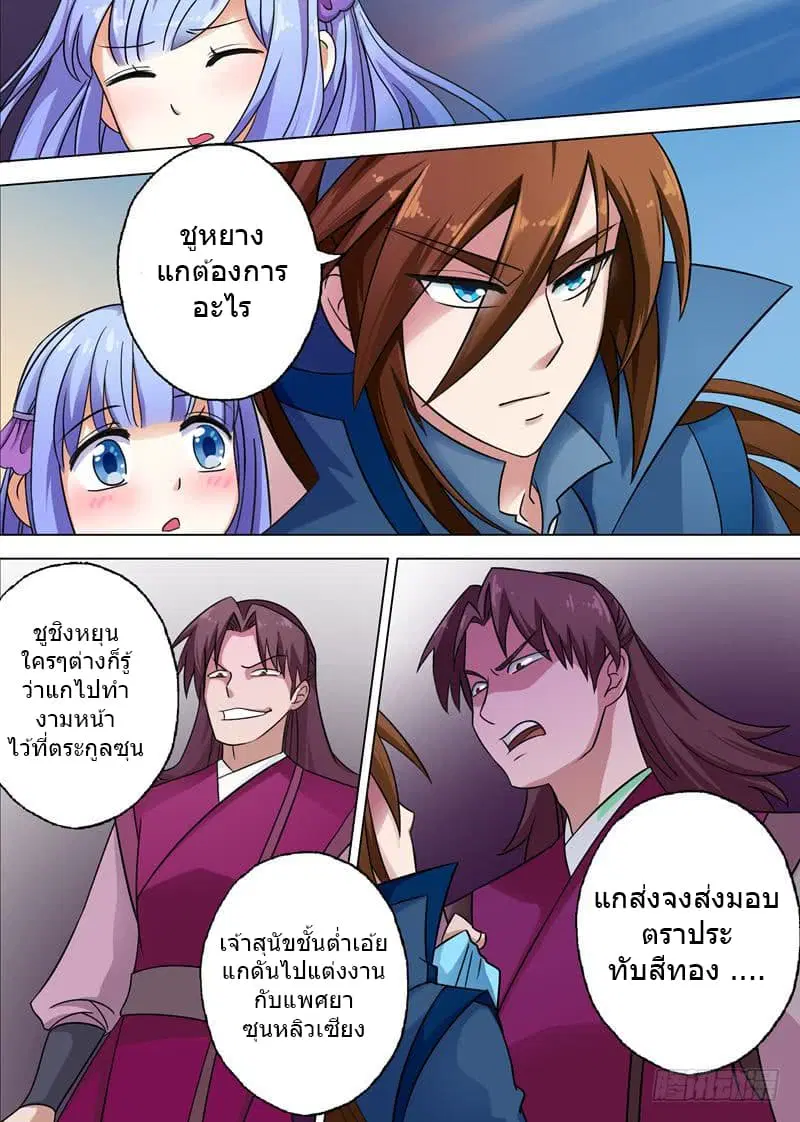 Spirit Sword Sovereign ตอนที่ 5 หน้า 3