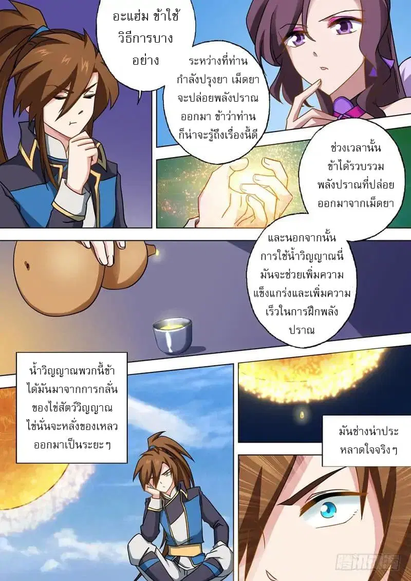 Spirit Sword Sovereign ตอนที่ 50 หน้า 2