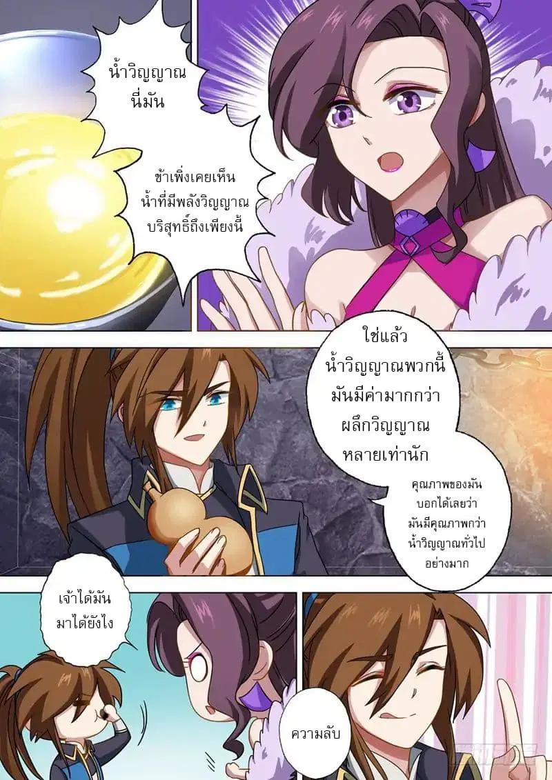 Spirit Sword Sovereign ตอนที่ 50 หน้า 3